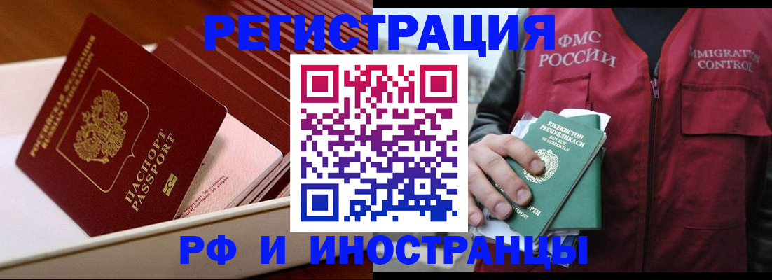 временная регистрация купить в Гуково