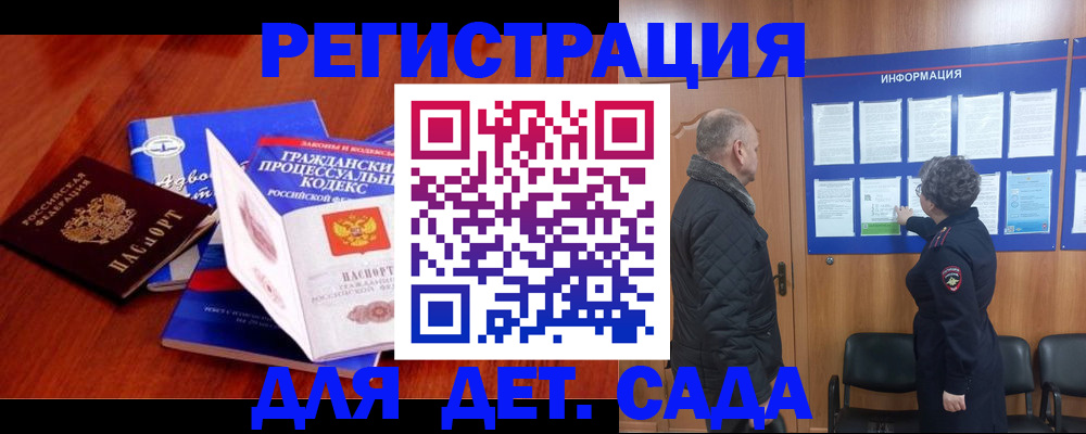 прописка 2025 в Гуково