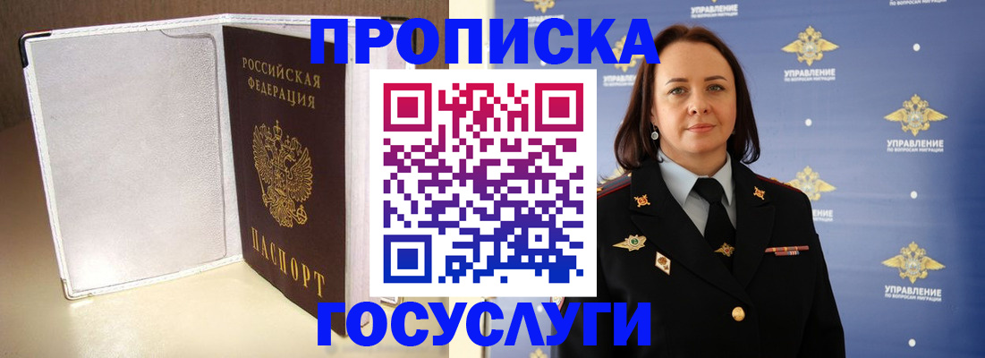 временная регистрация госуслуги в Гуково